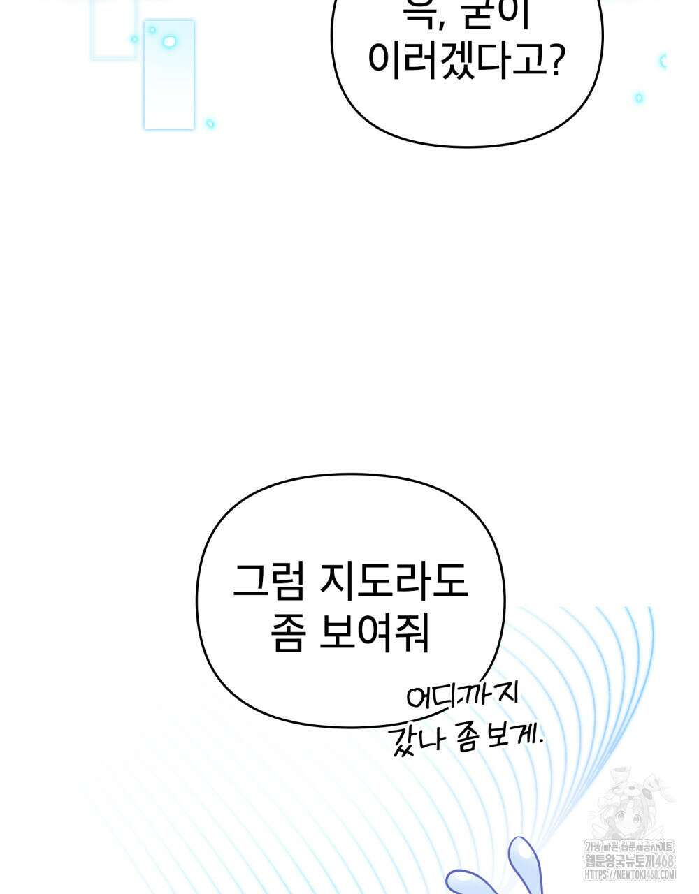 너의 스탯이 보여! 50화 78