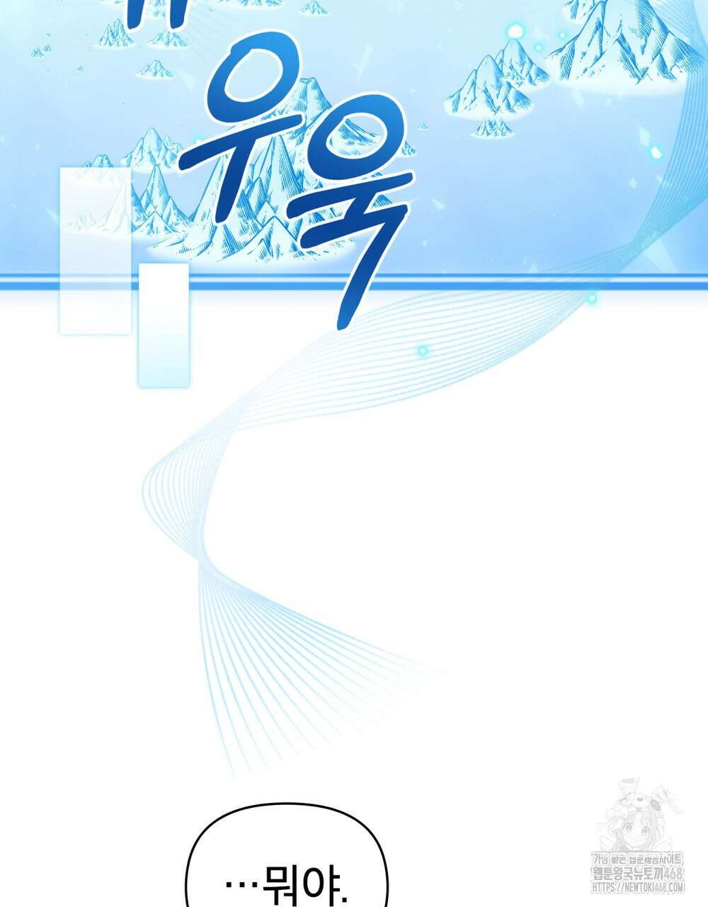 너의 스탯이 보여! 50화 80