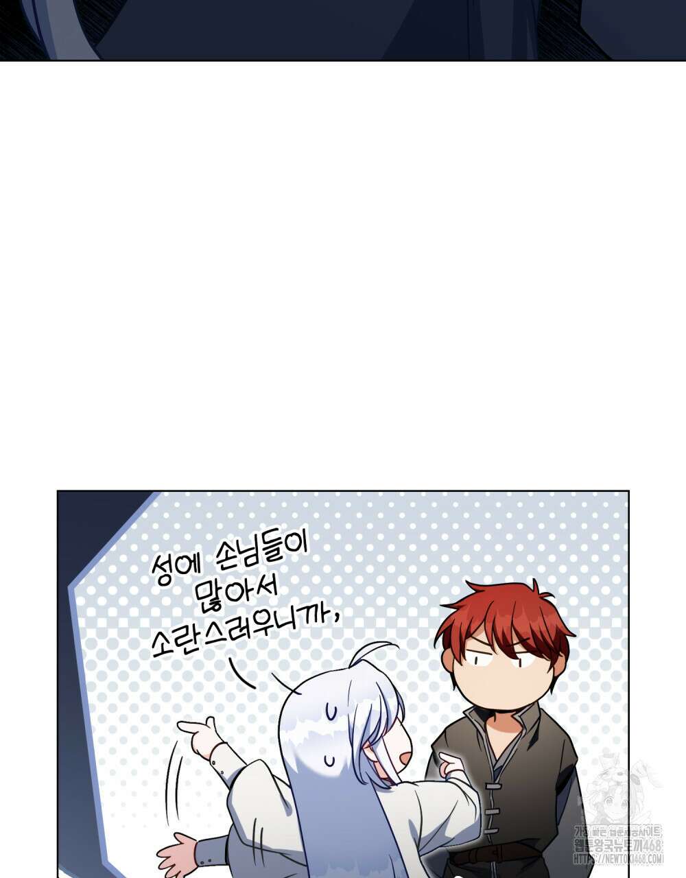 너의 스탯이 보여! 50화 87