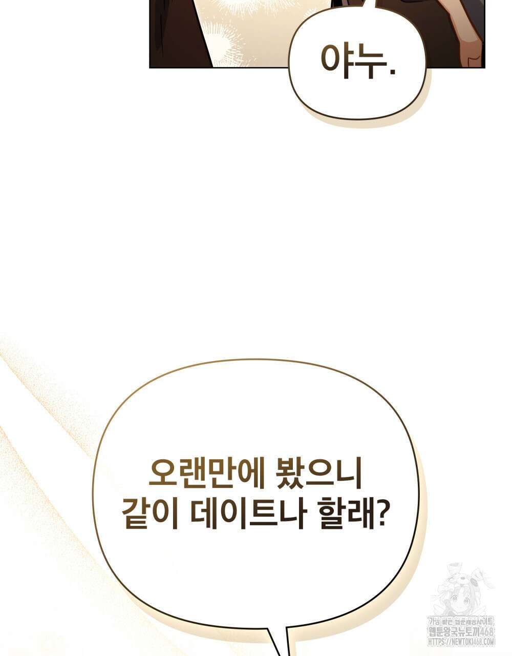 너의 스탯이 보여! 50화 102