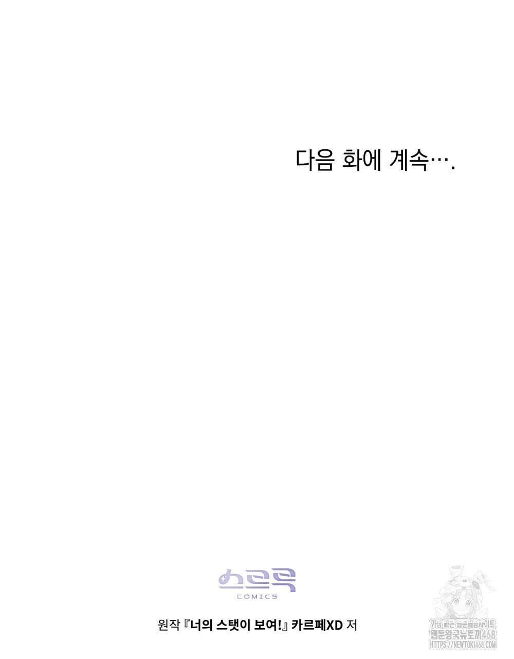 너의 스탯이 보여! 50화 105