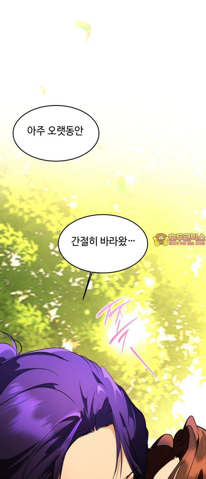 여신님의 호랑이 공략법 120화 : 그의 사정 1