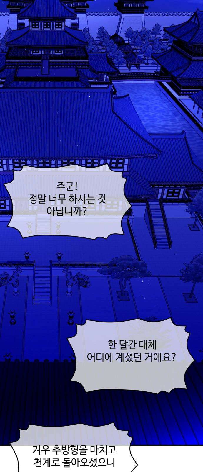 여신님의 호랑이 공략법 120화 : 그의 사정 13