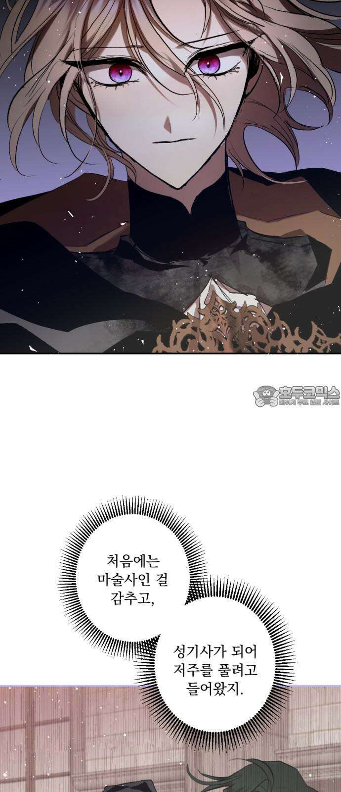 마왕의 고백 121화 그늘진 징조 ＃2 (+휴재 공지) 6