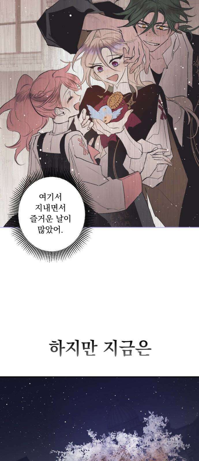 마왕의 고백 121화 그늘진 징조 ＃2 (+휴재 공지) 7