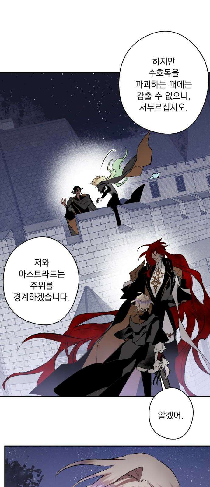 마왕의 고백 121화 그늘진 징조 ＃2 (+휴재 공지) 10