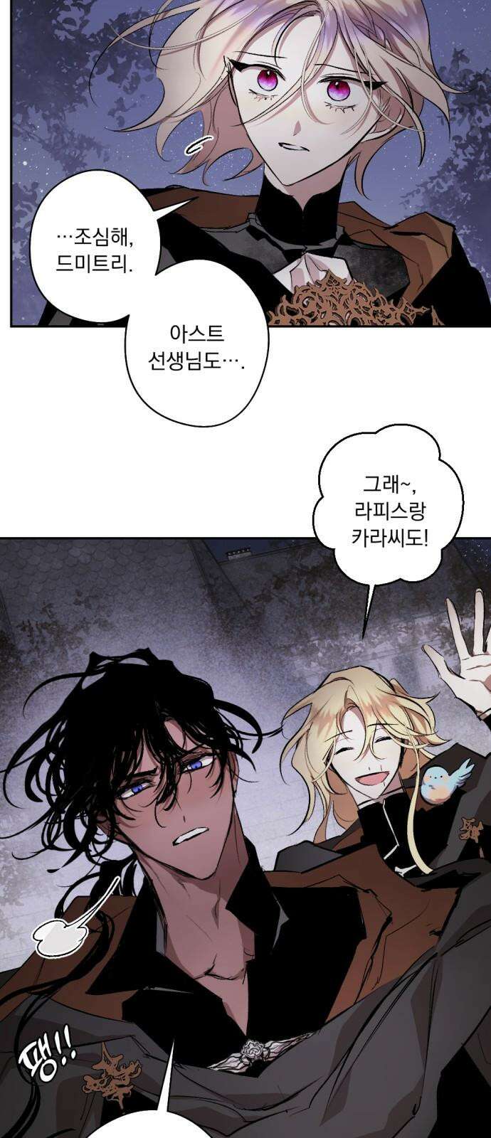 마왕의 고백 121화 그늘진 징조 ＃2 (+휴재 공지) 11