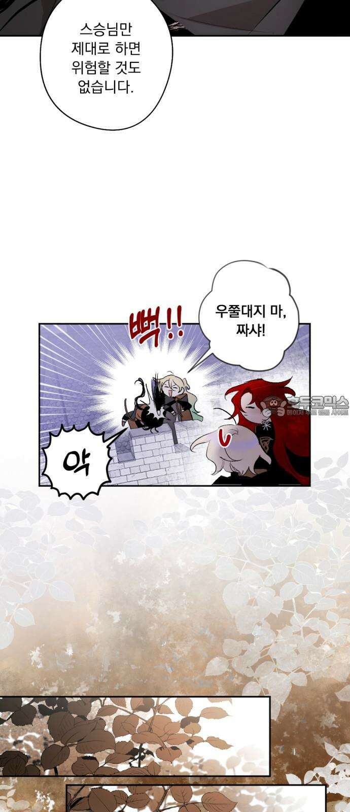마왕의 고백 121화 그늘진 징조 ＃2 (+휴재 공지) 12