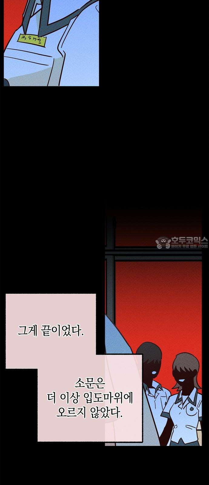 구해종 SOS 47화 사과해 3
