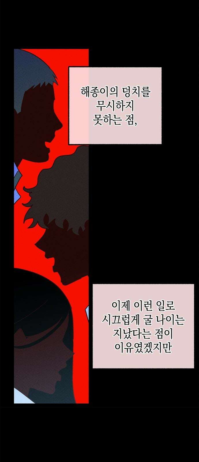 구해종 SOS 47화 사과해 4