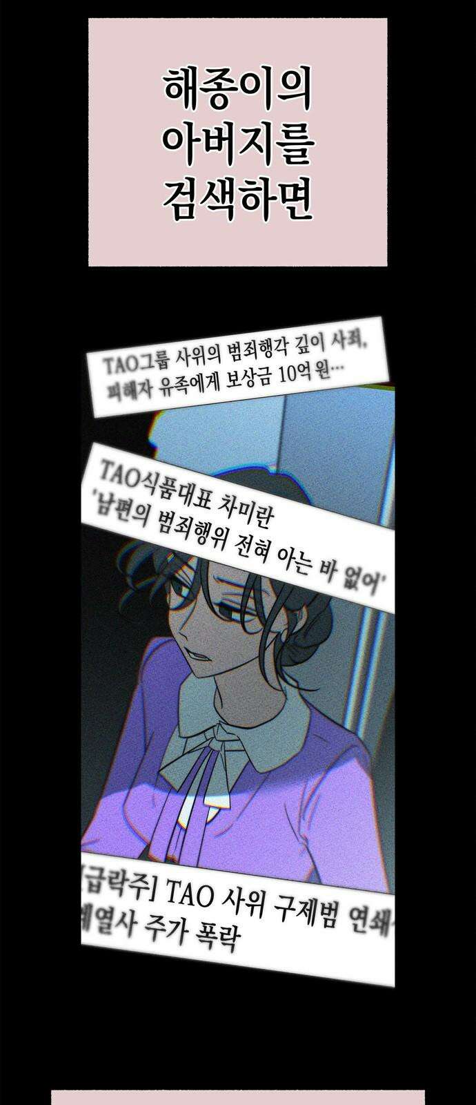 구해종 SOS 47화 사과해 5