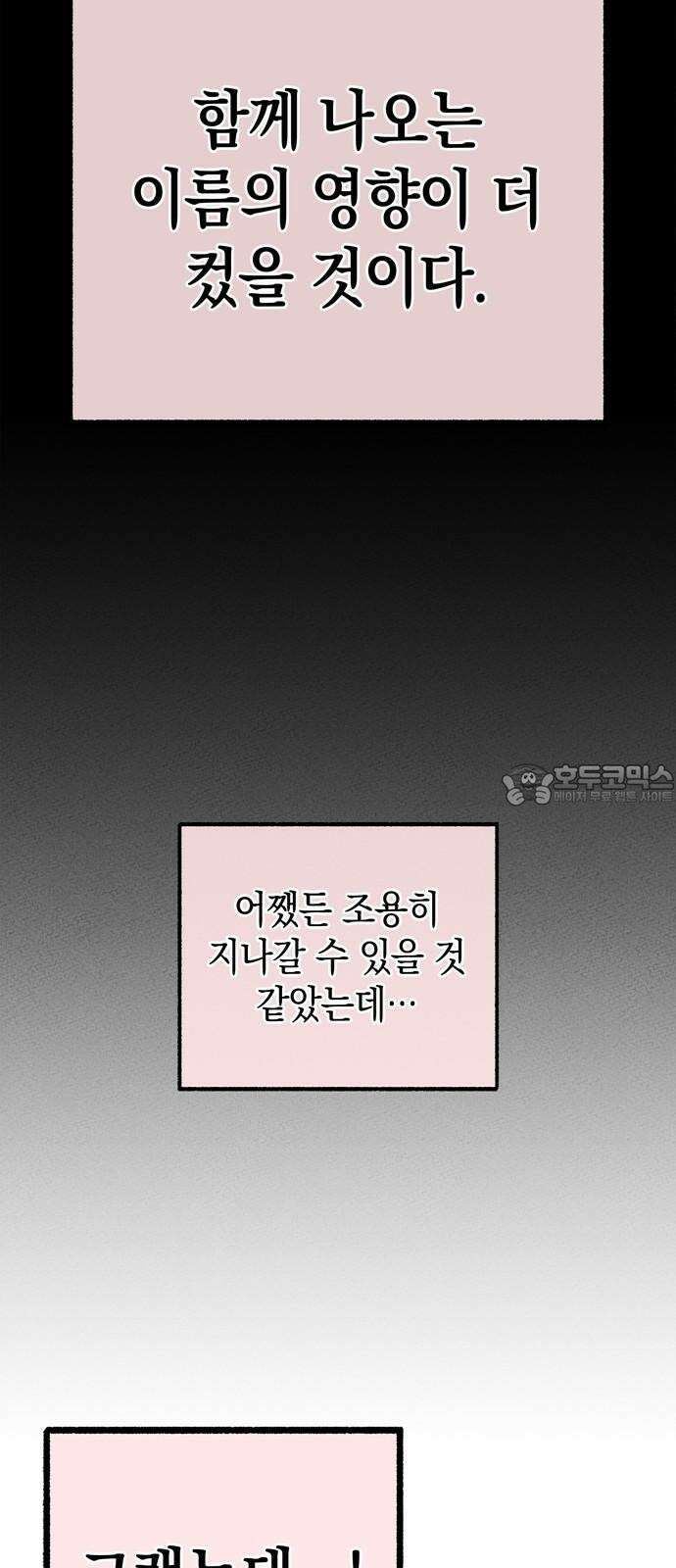 구해종 SOS 47화 사과해 6
