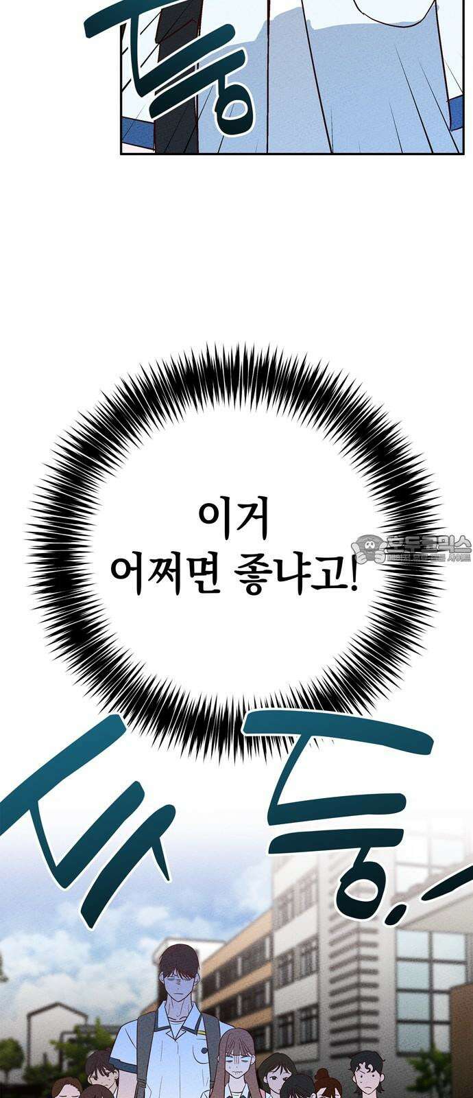 구해종 SOS 47화 사과해 9