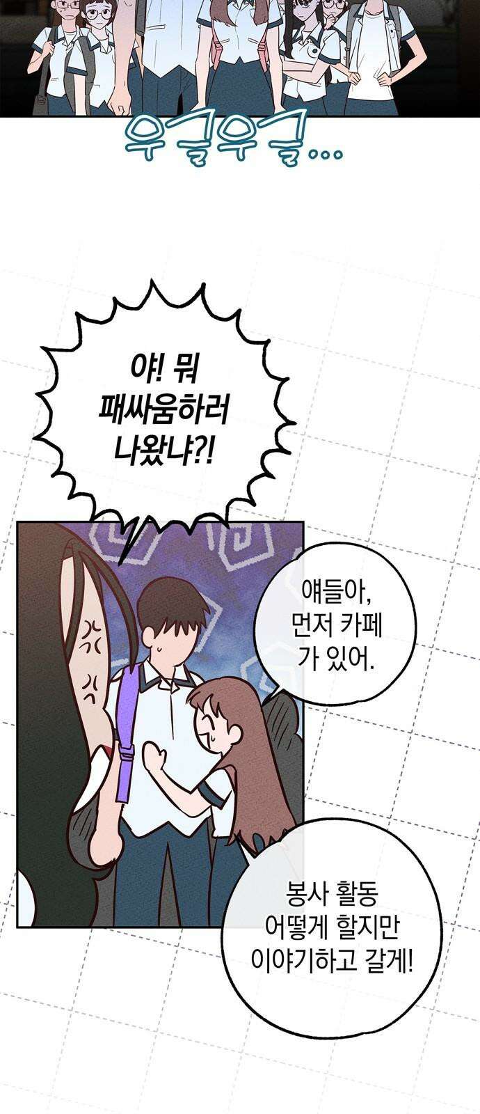 구해종 SOS 47화 사과해 10