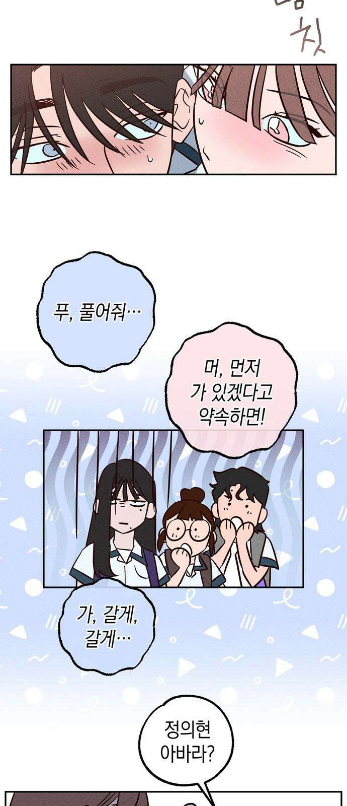 구해종 SOS 47화 사과해 13