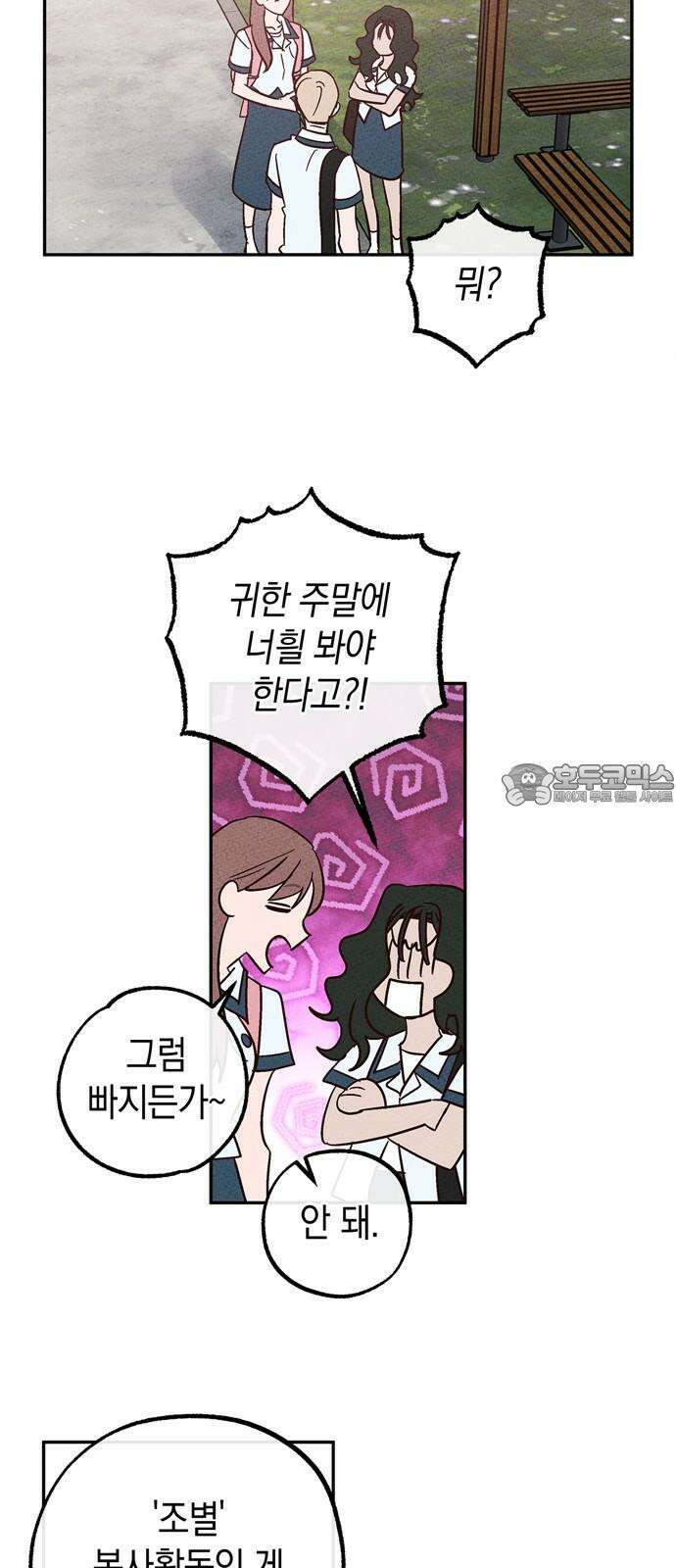 구해종 SOS 47화 사과해 18