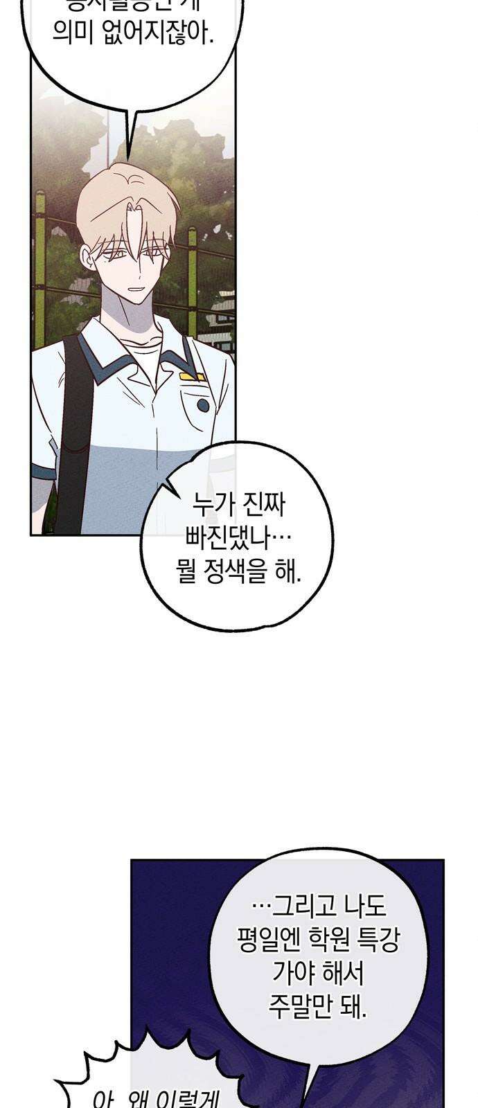 구해종 SOS 47화 사과해 19