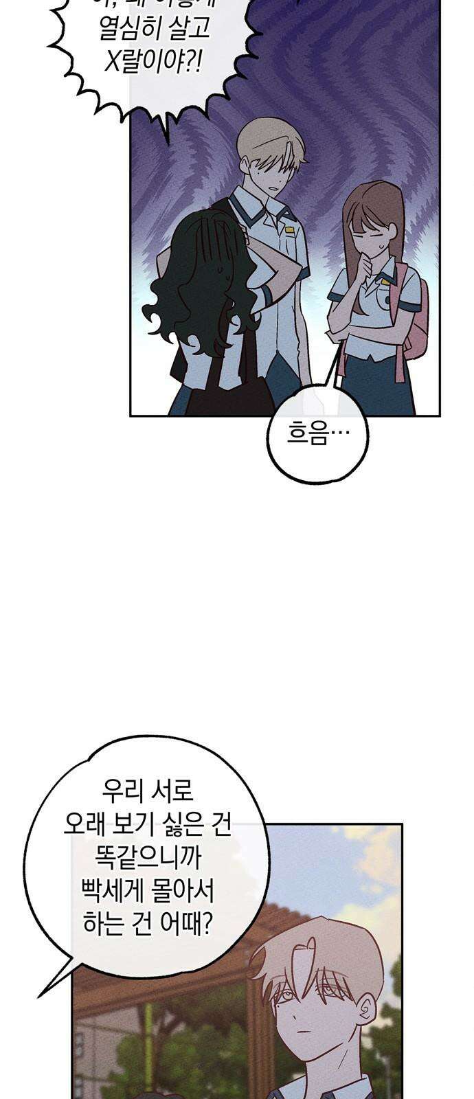 구해종 SOS 47화 사과해 20