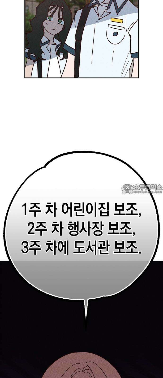 구해종 SOS 47화 사과해 21