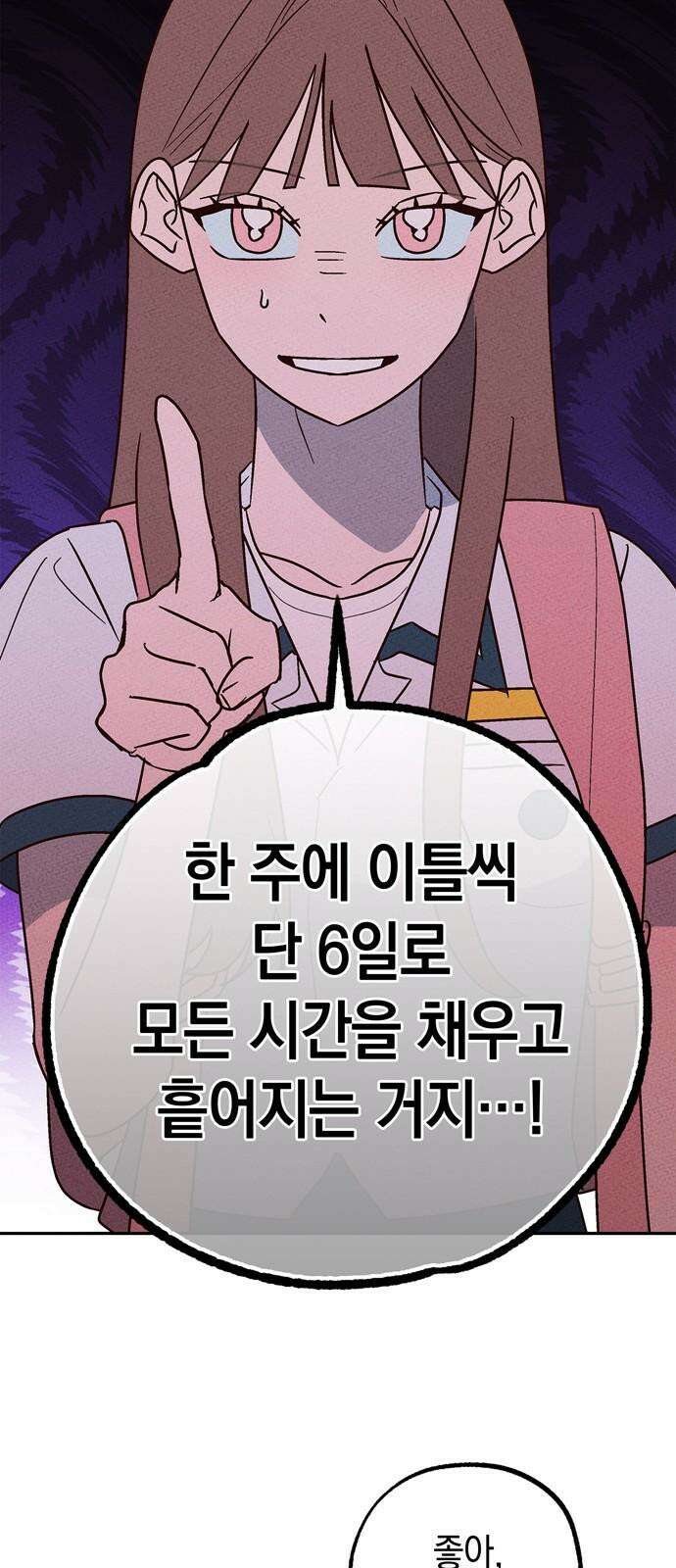 구해종 SOS 47화 사과해 22