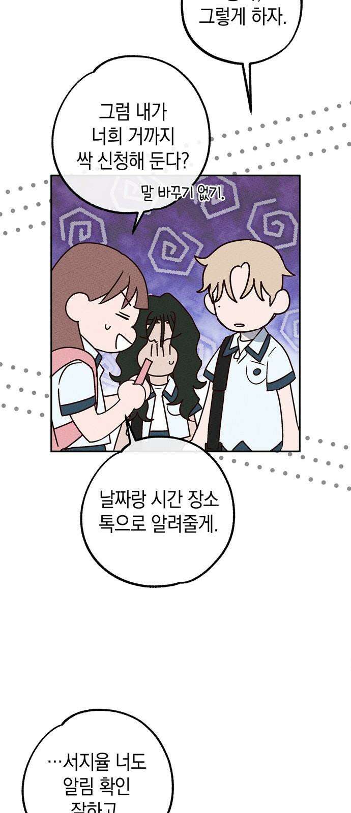 구해종 SOS 47화 사과해 23