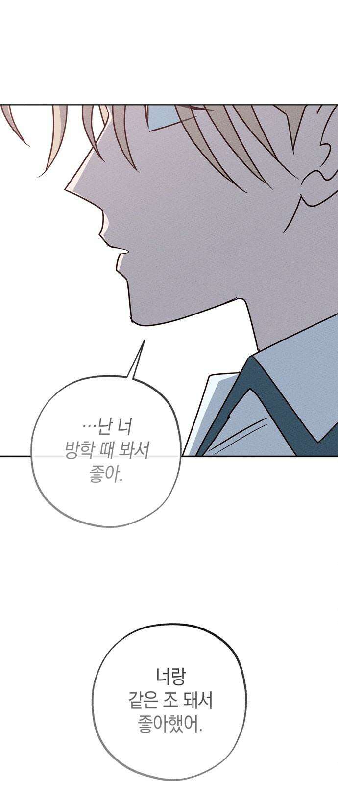 구해종 SOS 47화 사과해 25