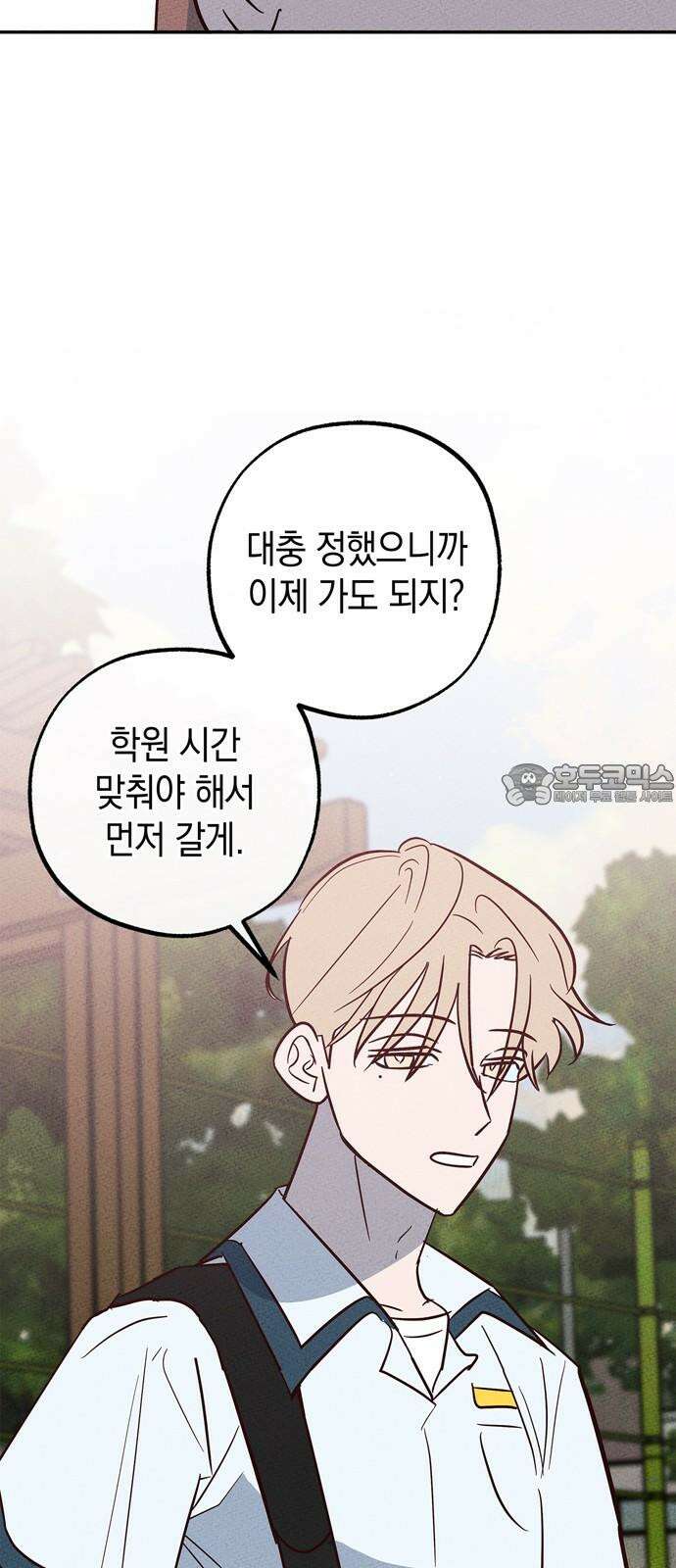 구해종 SOS 47화 사과해 27