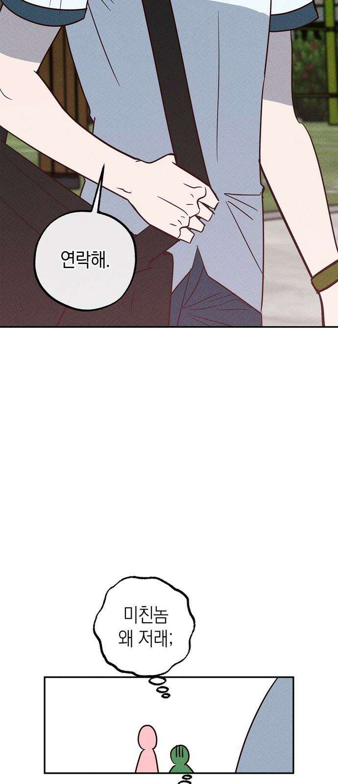 구해종 SOS 47화 사과해 28