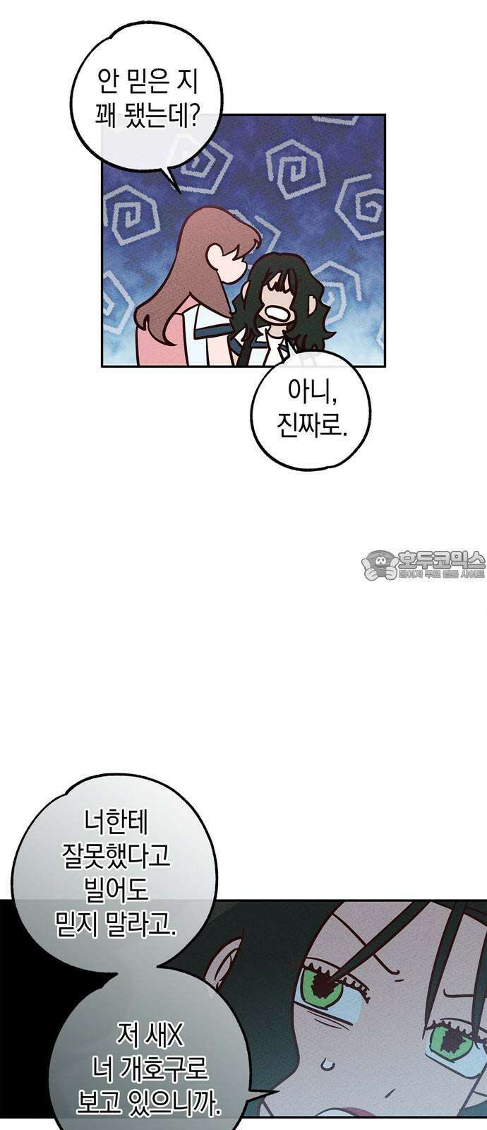 구해종 SOS 47화 사과해 30
