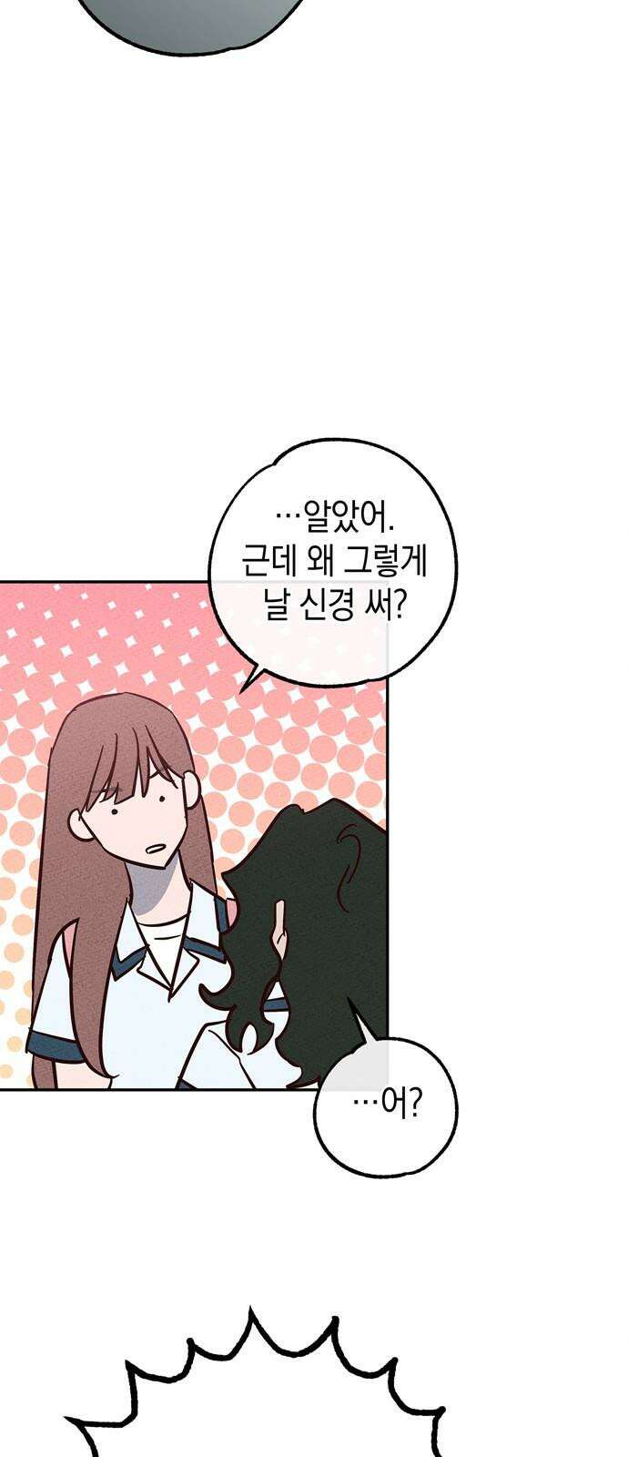구해종 SOS 47화 사과해 31