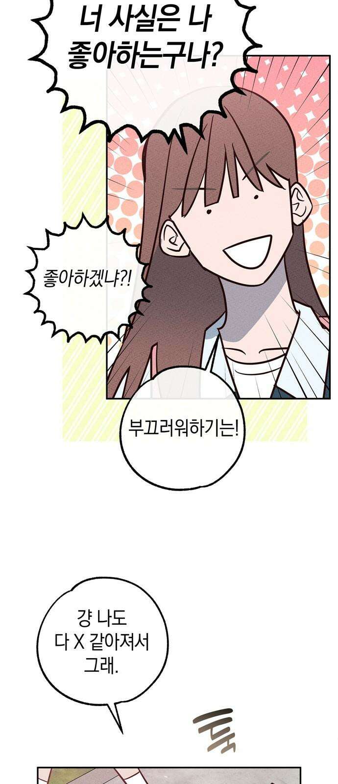 구해종 SOS 47화 사과해 32
