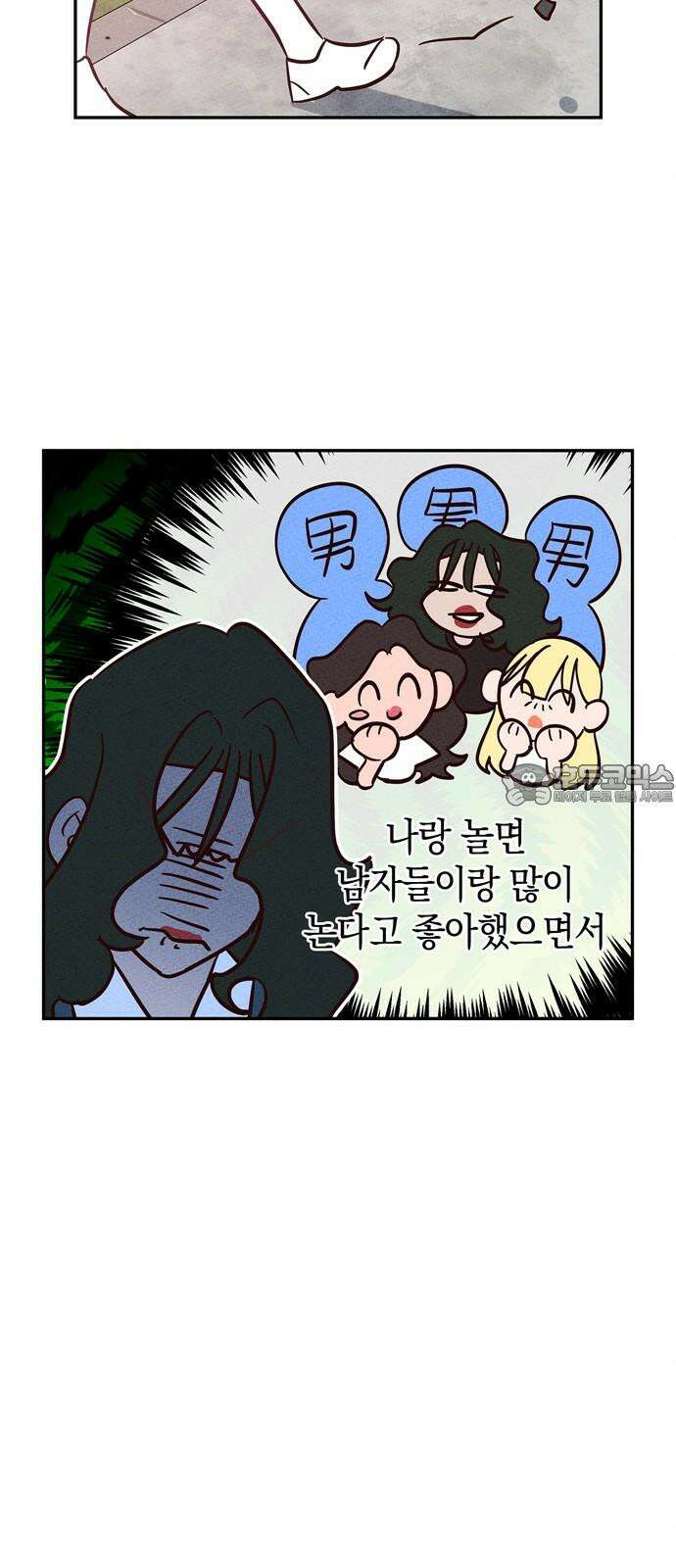 구해종 SOS 47화 사과해 33