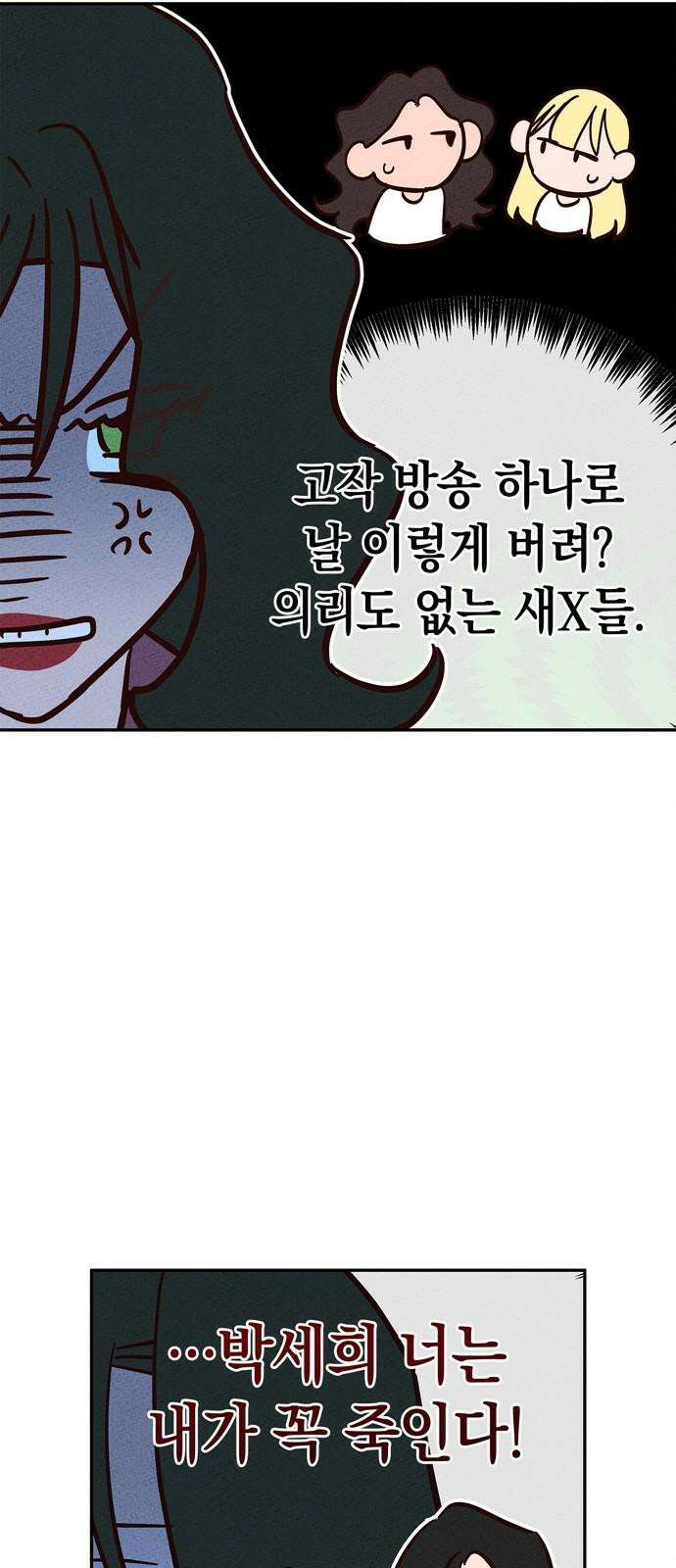 구해종 SOS 47화 사과해 34