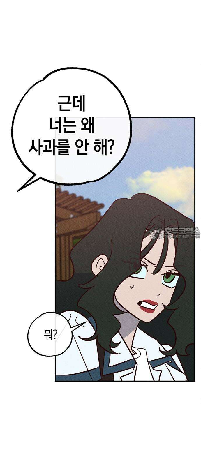 구해종 SOS 47화 사과해 36