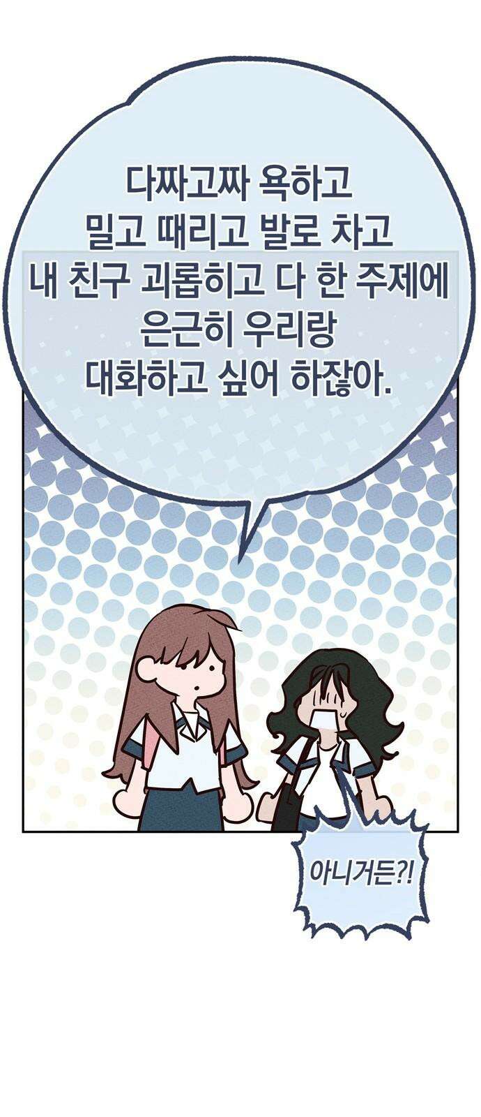 구해종 SOS 47화 사과해 37