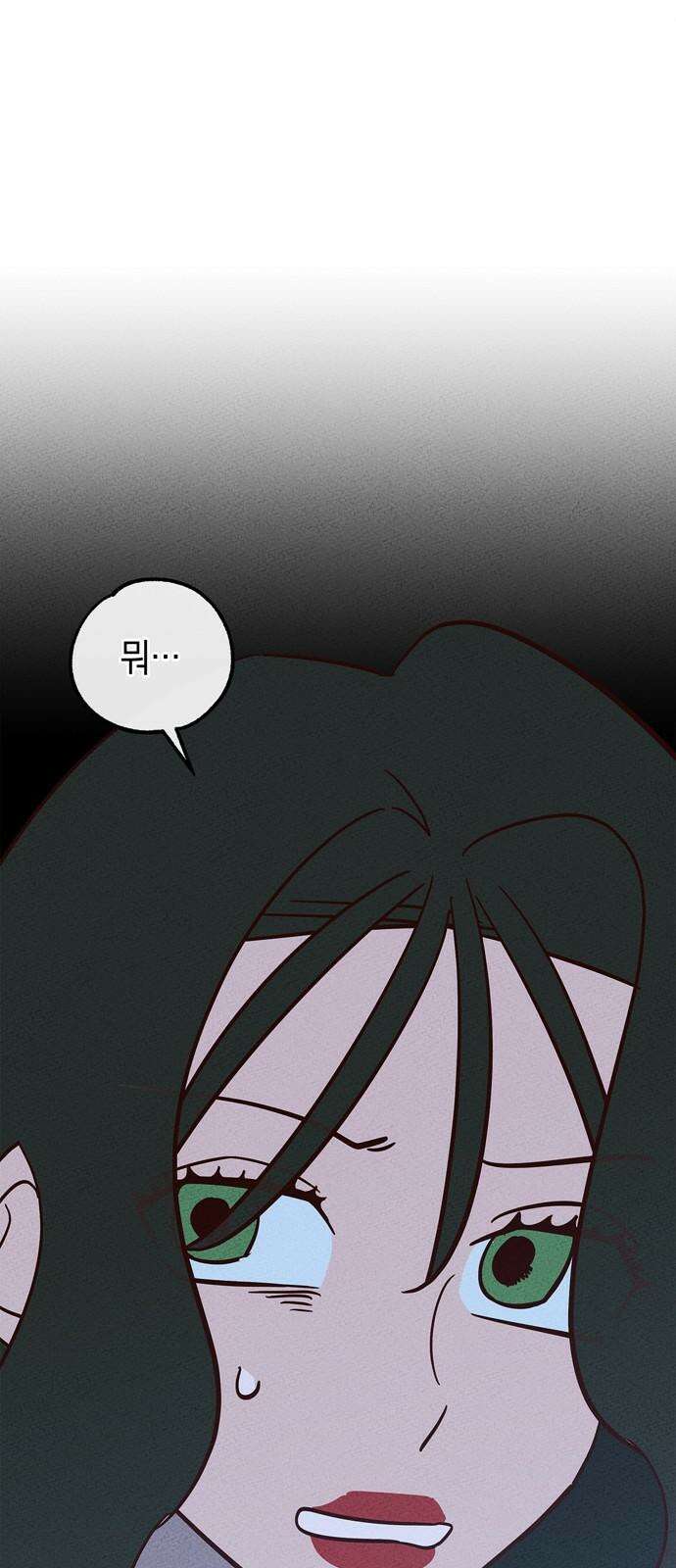 구해종 SOS 47화 사과해 40