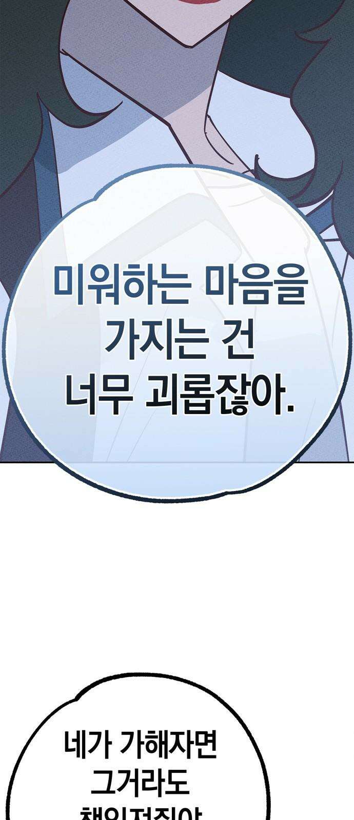 구해종 SOS 47화 사과해 41