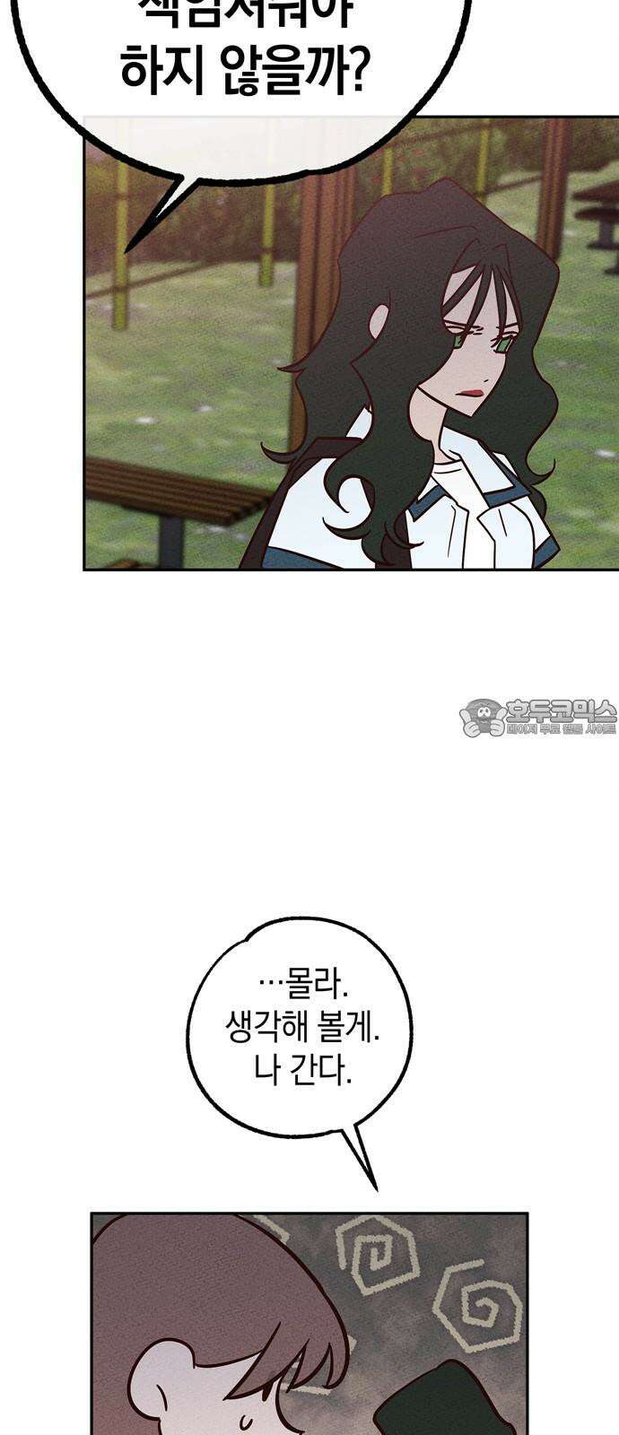구해종 SOS 47화 사과해 42