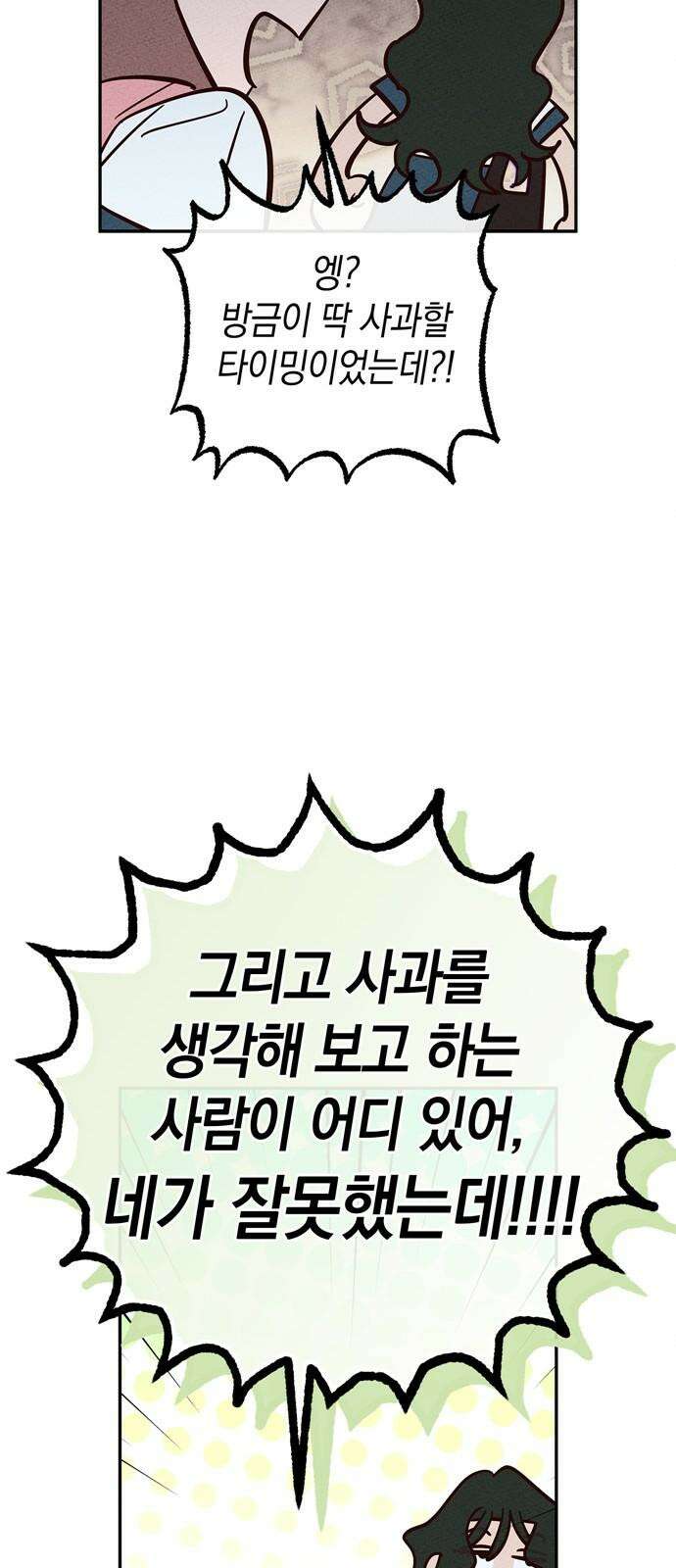 구해종 SOS 47화 사과해 43