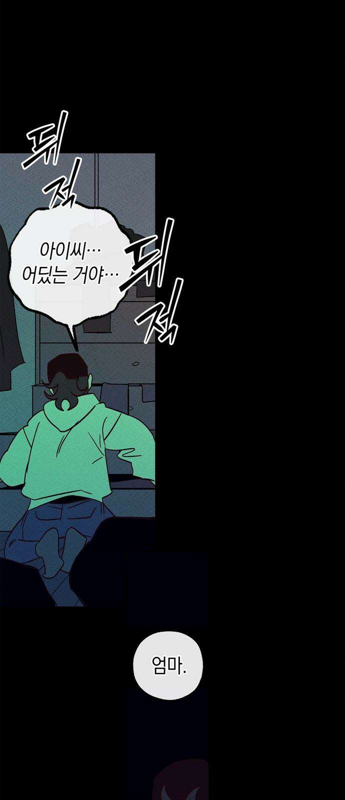 구해종 SOS 47화 사과해 47