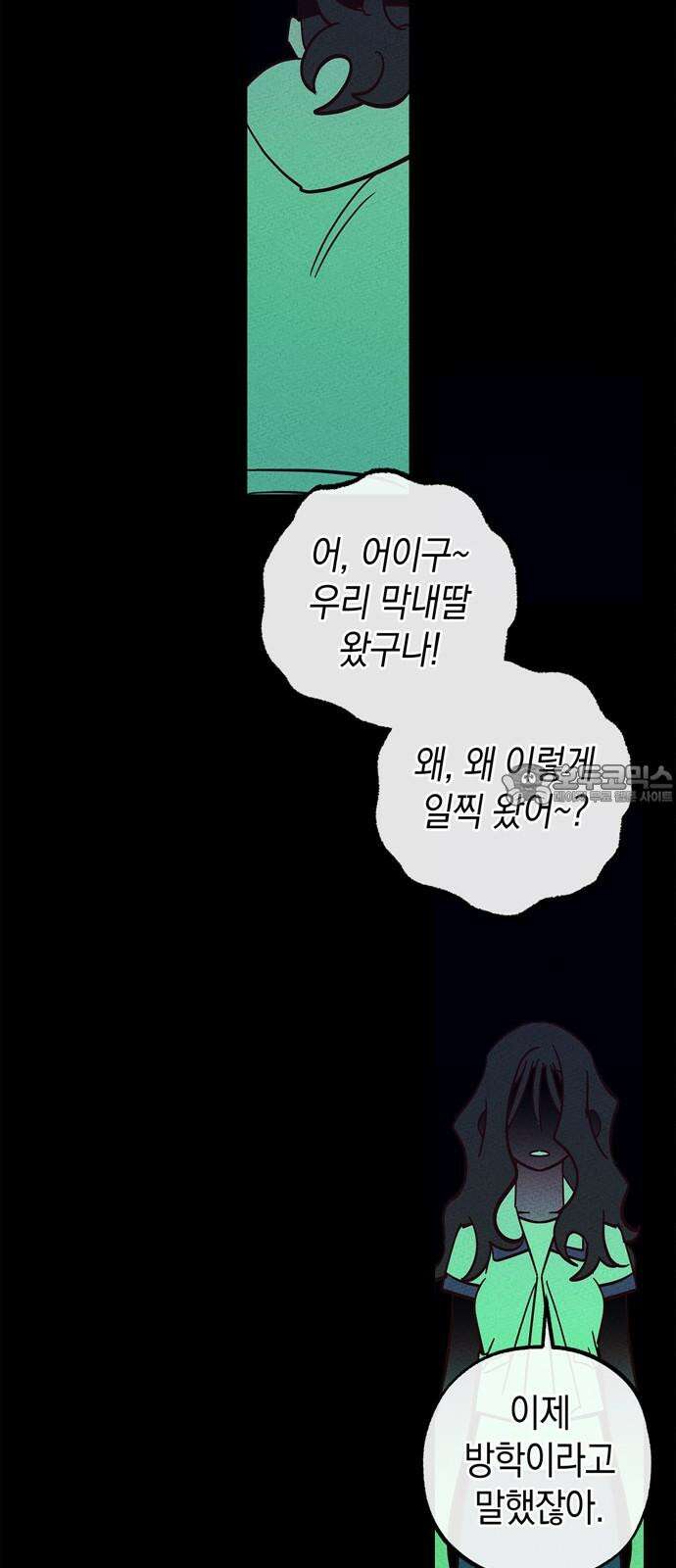 구해종 SOS 47화 사과해 48
