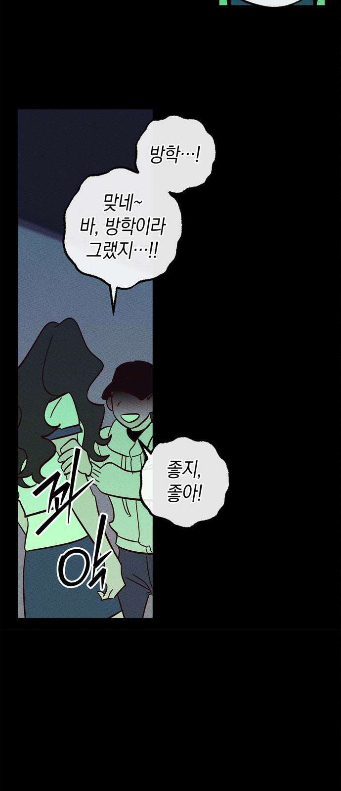 구해종 SOS 47화 사과해 49