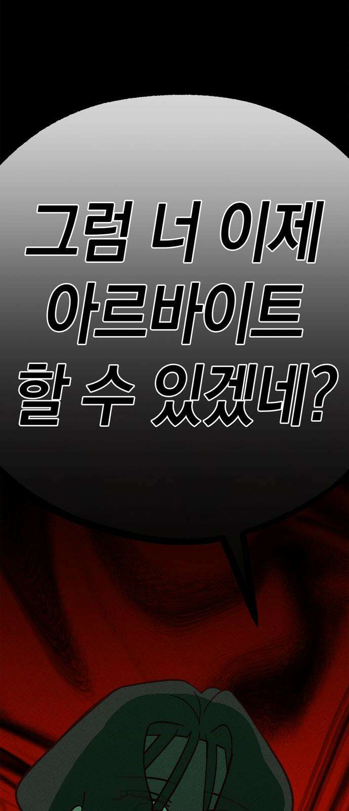 구해종 SOS 47화 사과해 50
