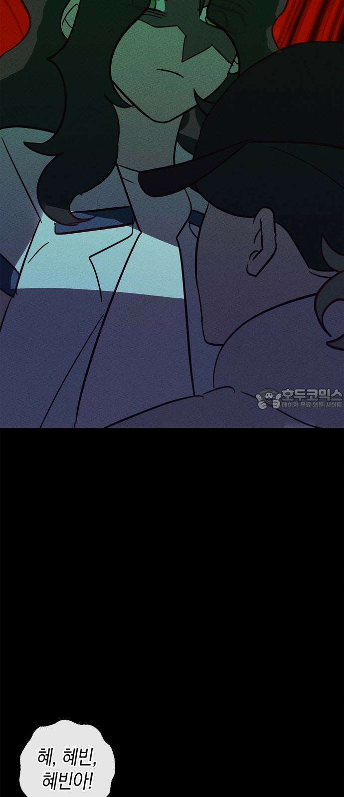 구해종 SOS 47화 사과해 51