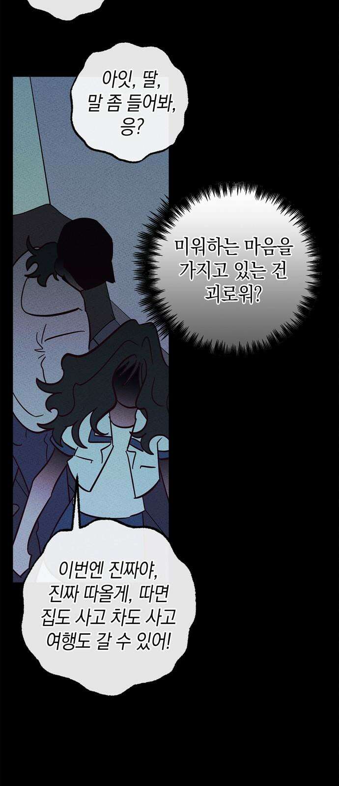 구해종 SOS 47화 사과해 52