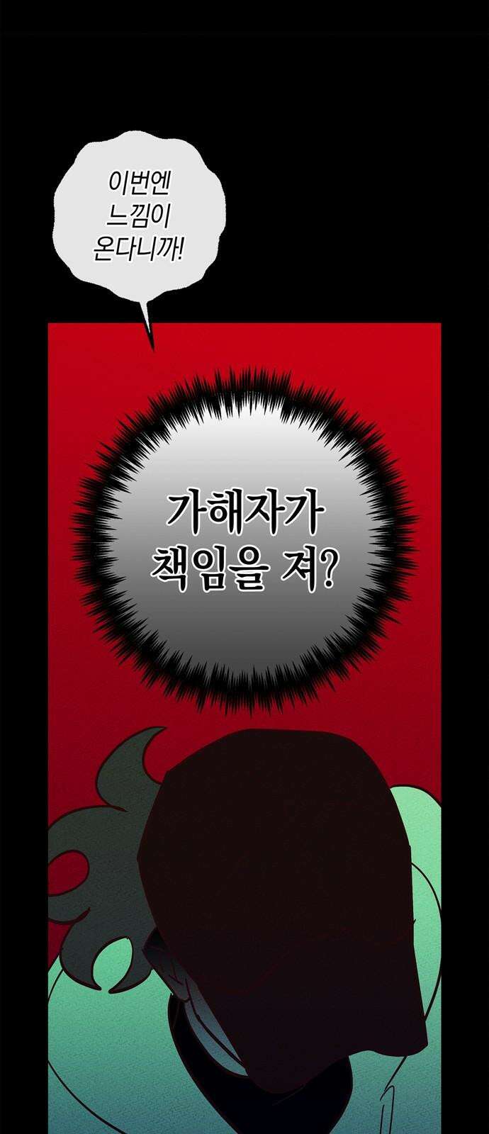 구해종 SOS 47화 사과해 53