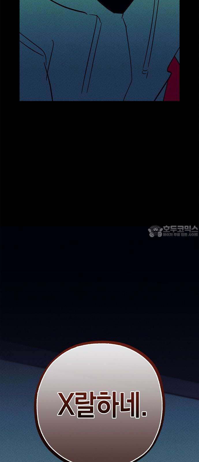 구해종 SOS 47화 사과해 54
