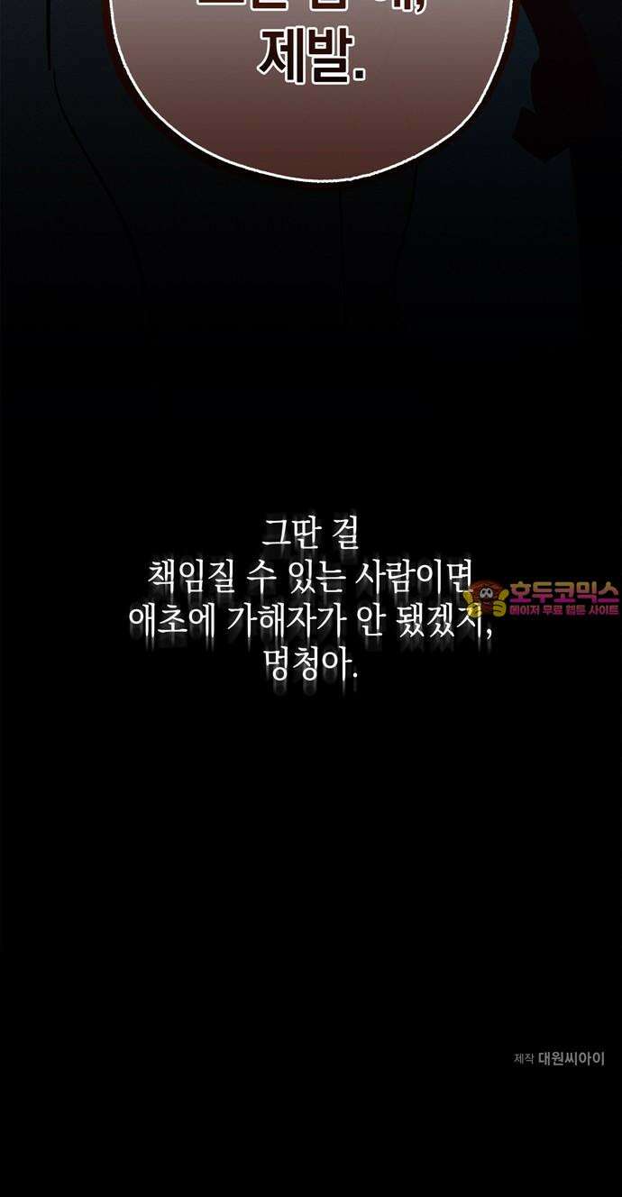 구해종 SOS 47화 사과해 56