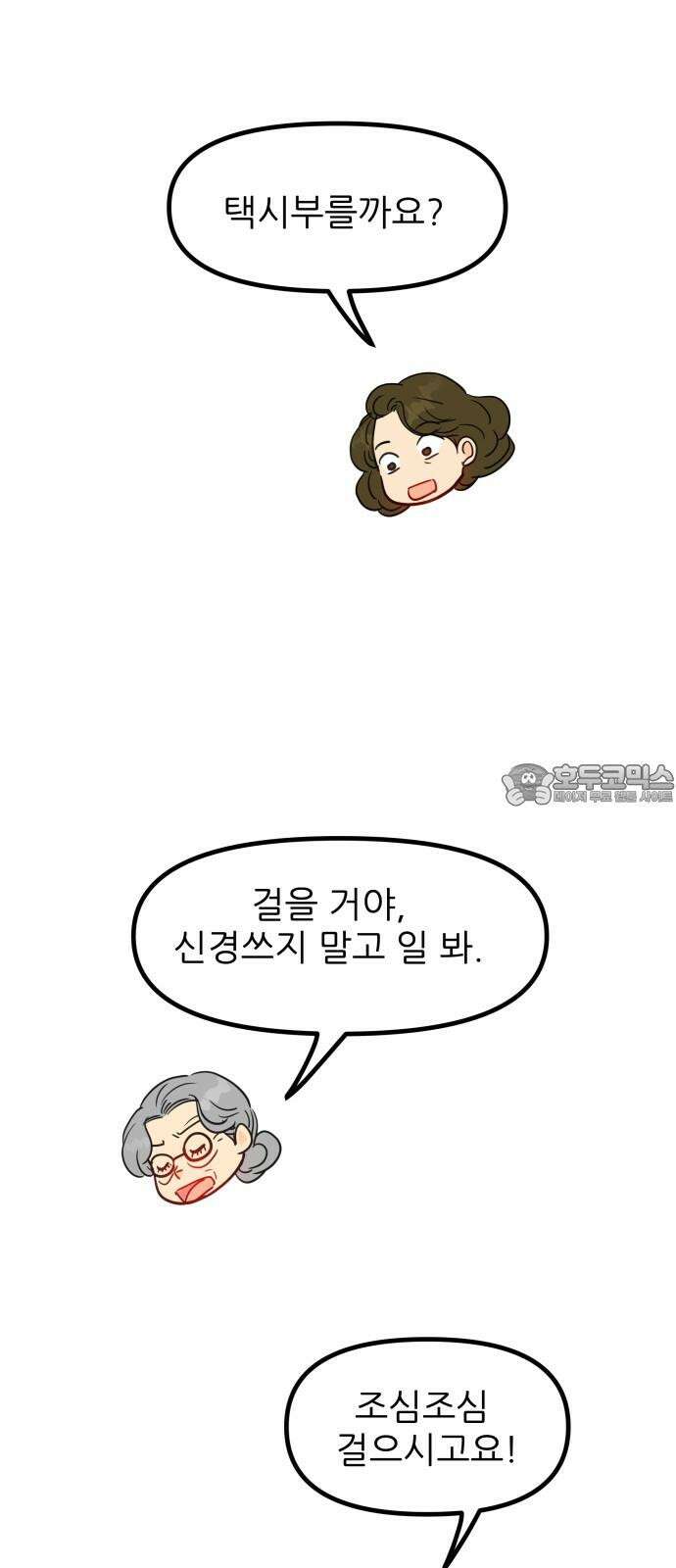 신혼부부 생활 백서 외전3 다시는 안 그럴게! 6