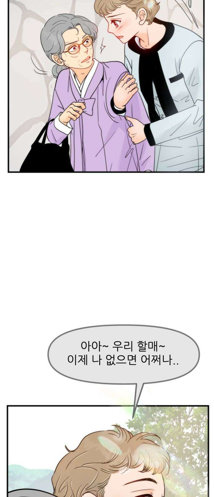 신혼부부 생활 백서 외전3 다시는 안 그럴게! 11